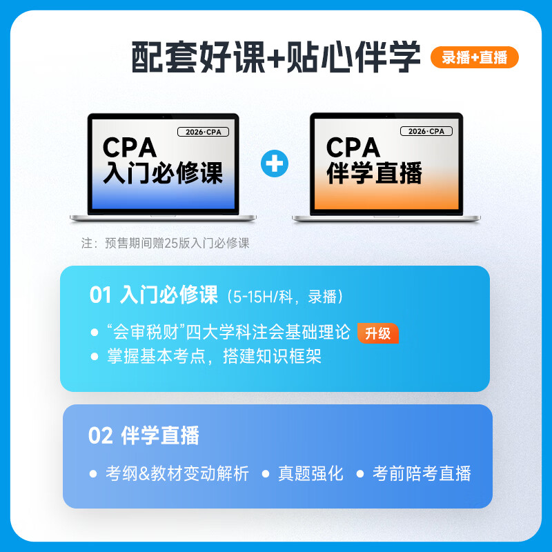 高顿2026注册会计师CPA官方教材高顿大蓝本CPA税法高顿注会知识点全解网课书课包注会教材辅导书考点精讲及真题模拟 【2026CPA】全家桶-税法