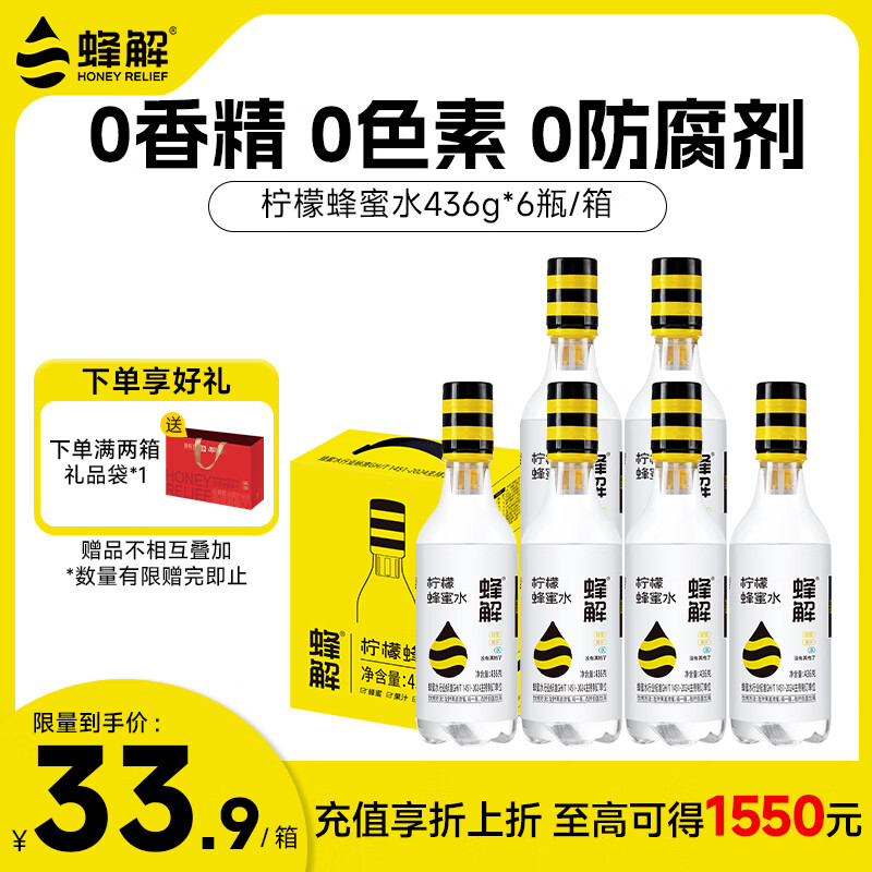 蜂解柠檬蜂蜜水436g*6瓶整箱 0脂nfc果味果蔬汁健康便携式饮料饮品
