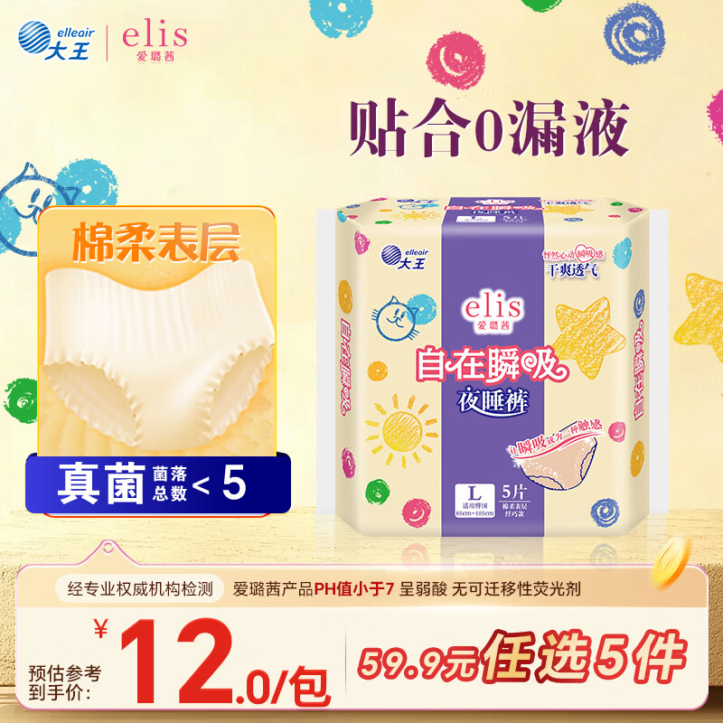 爱璐茜（elis）大王自在瞬吸安睡裤L码5条超薄夜用裤型卫生巾姨妈拉拉裤京东自营
