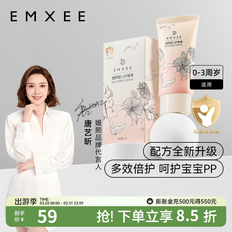 嫚熙(EMXEE)护臀膏新生婴儿专用护臀保湿屁屁霜宝宝儿童舒缓红屁股护臀霜 35g 2支 婴儿护臀膏 京东折扣/优惠券