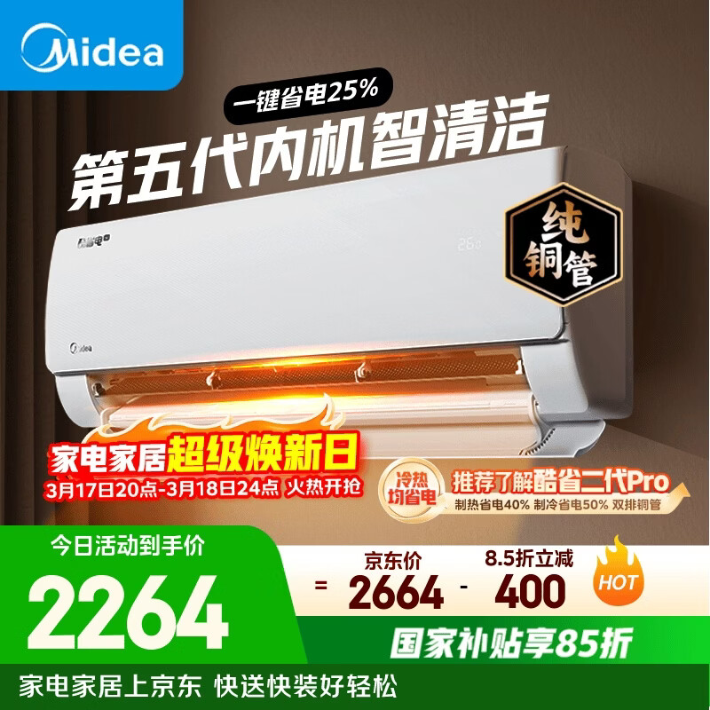 美的空调 酷省电 大1.5匹新一级能效变频 纯铜管 卧室节能壁挂式空调挂机国家补贴KFR-35GW/N8KS1-1Q