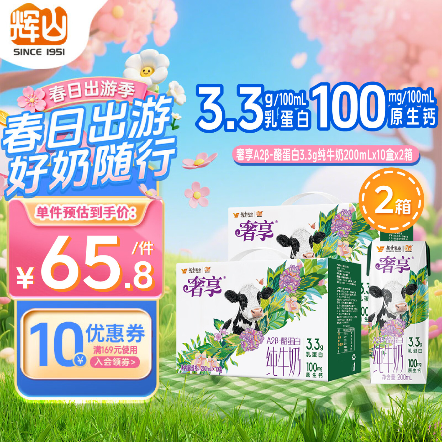 辉山奢享3.3g-A2β酪蛋白纯牛奶营养亲和200ml*10盒 【畅饮装】200ml*10盒*2箱
