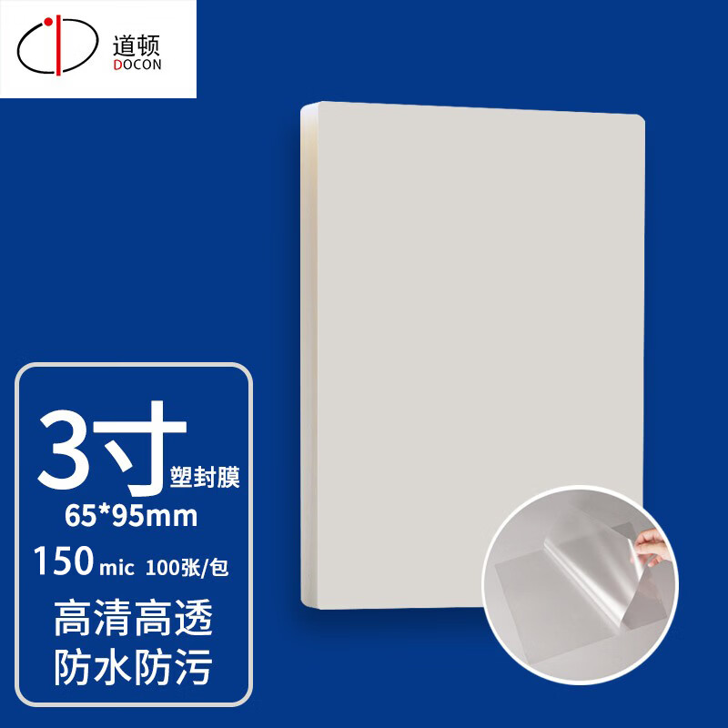 道顿3寸-A3照片塑封膜100张照片菜单文件奖状证件照标本透明保护膜塑封机过胶纸热塑袋 3寸（65*95mm）15丝 100张