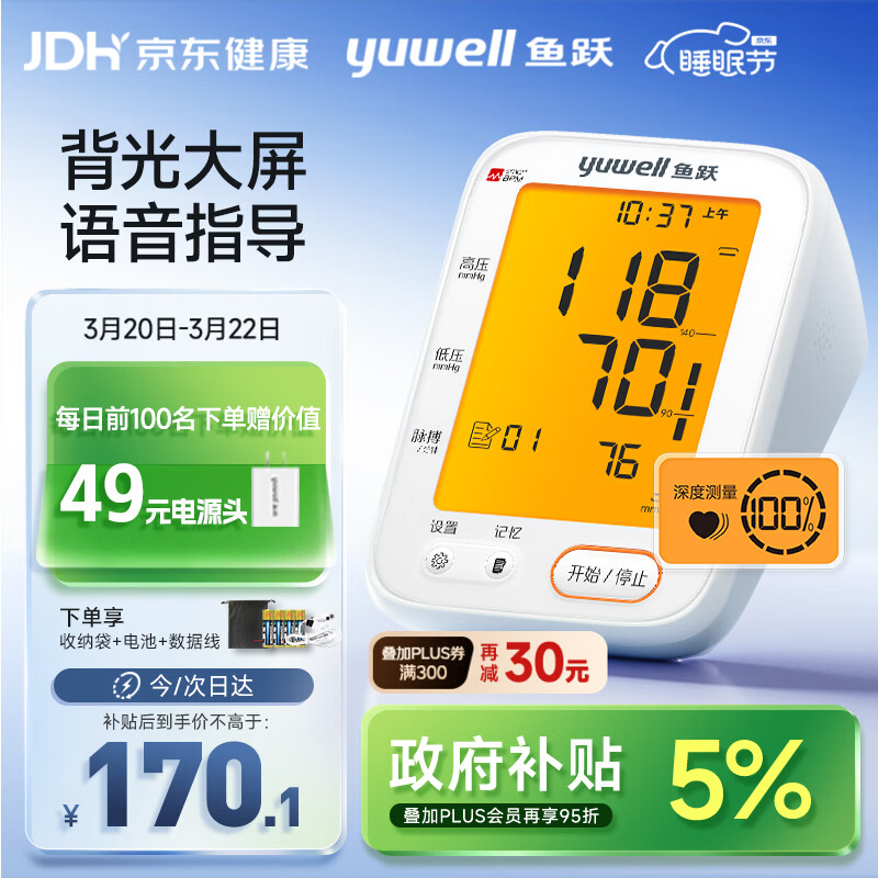 鱼跃（Yuwell）大屏语音臂式电子血压计YE690F家用血压仪医用高精准血压测量仪器