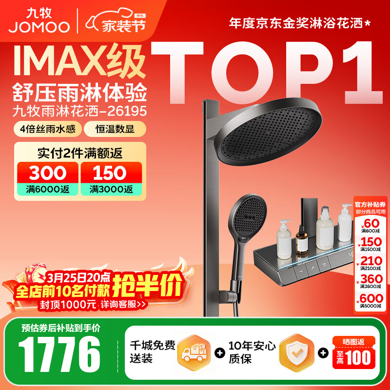 九牧恒温花洒全套智能淋浴套装钢琴按键大置物淋浴喷头丝雨淋浴器 【IMAX雨淋花洒】26195枪灰