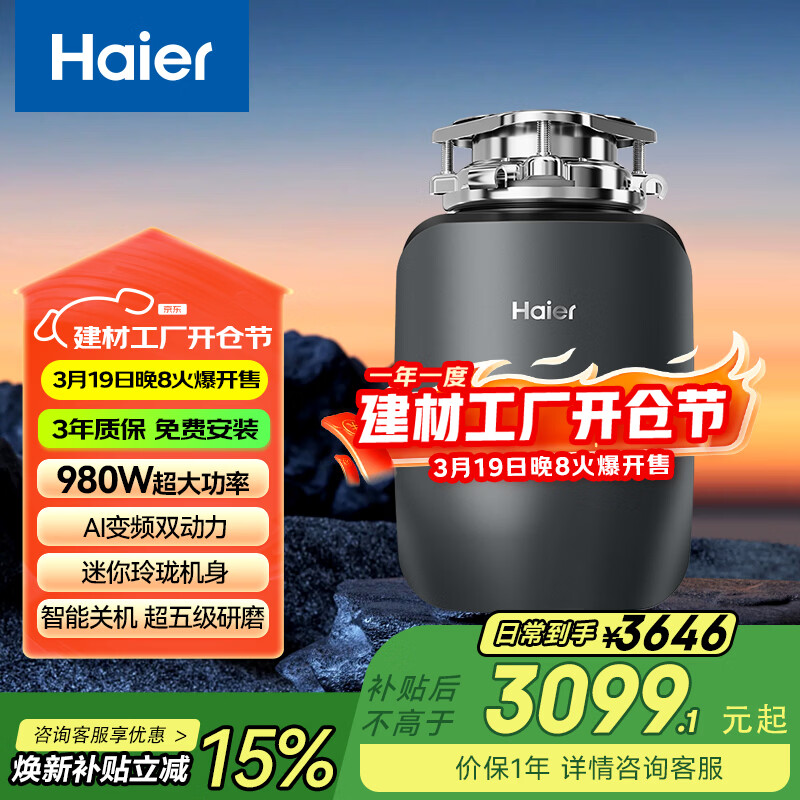 海尔（Haier）智能垃圾处理器家用系列厨房厨余粉碎机降噪智能变频五级研磨980W