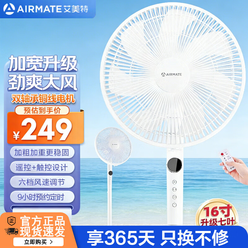艾美特（AIRMATE）【16寸大风量落地扇】家用电风扇升级七叶加宽扇叶安静轻音节能遥控摇头电扇卧室宿舍加高立式风扇 16寸七叶遥控触屏款【6档+9H定时】