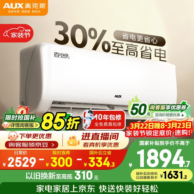 奥克斯空调 省电侠 大1.5匹 新一级能效变频冷暖 节能防直吹 铜管空调 国家补贴 KFR-35GW/BpR3AQS1(B1)