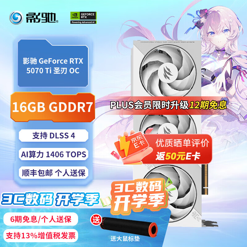Ӱ�� ʥ�� RTX 5070 Ti O16G �Կ� ��ɫ 7271.01Ԫ
