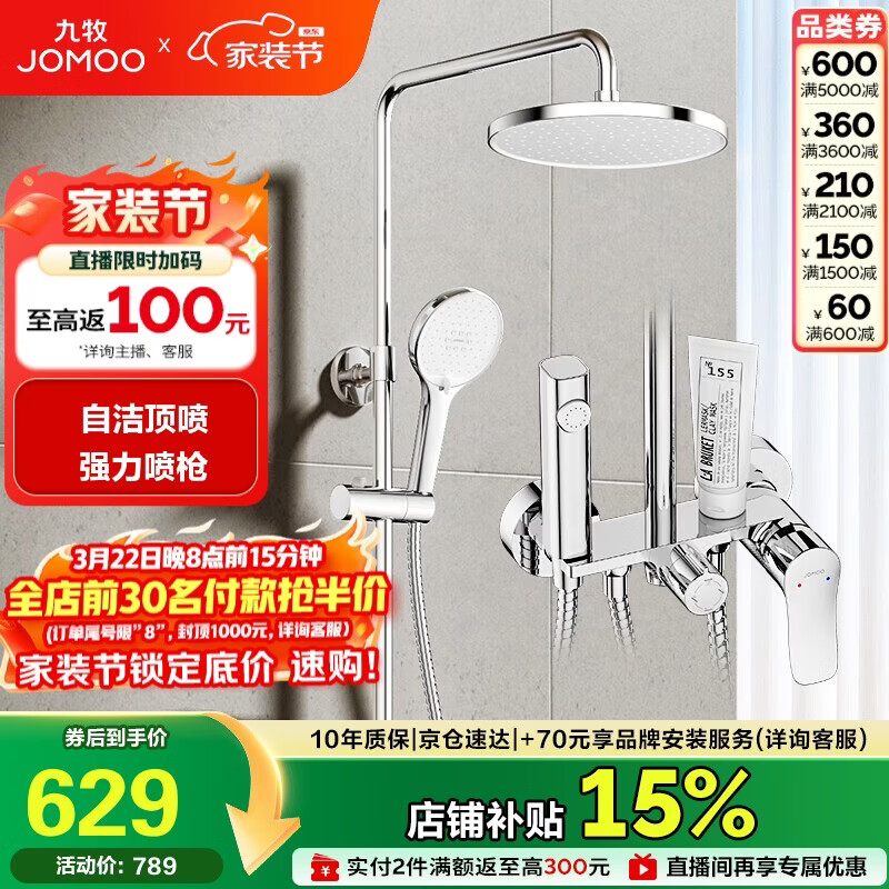 九牧（JOMOO）淋浴花洒套装自动除垢喷枪淋浴器36633-526/1B-1