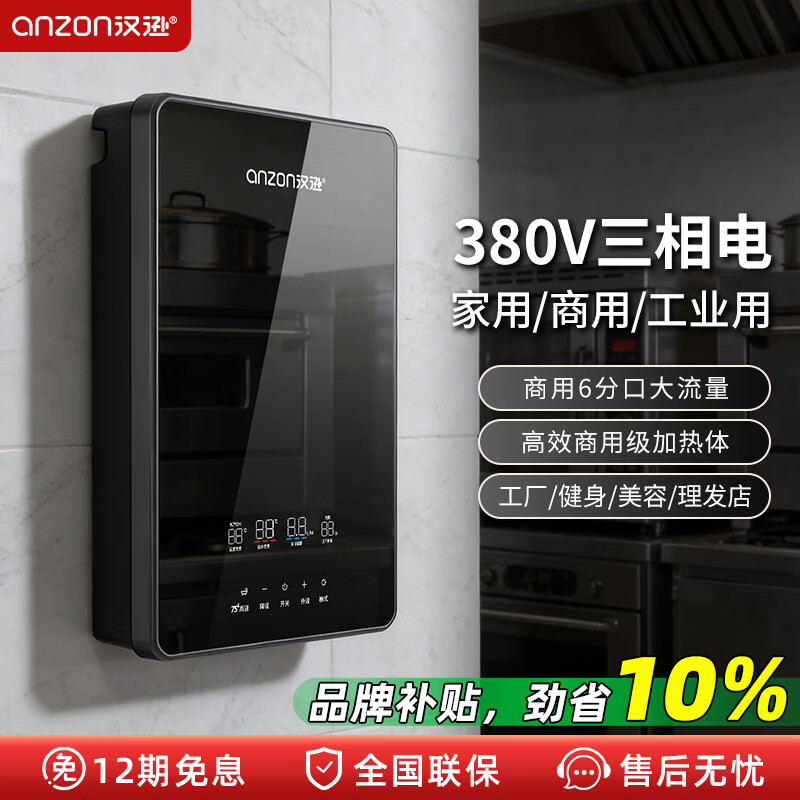 汉逊380v三相电即热式热水器家商用12000w大功率速热75℃增压大水量浴缸泡澡工地工业饭堂火锅店洗碗 12000W 220V丨75℃大水流中央供水