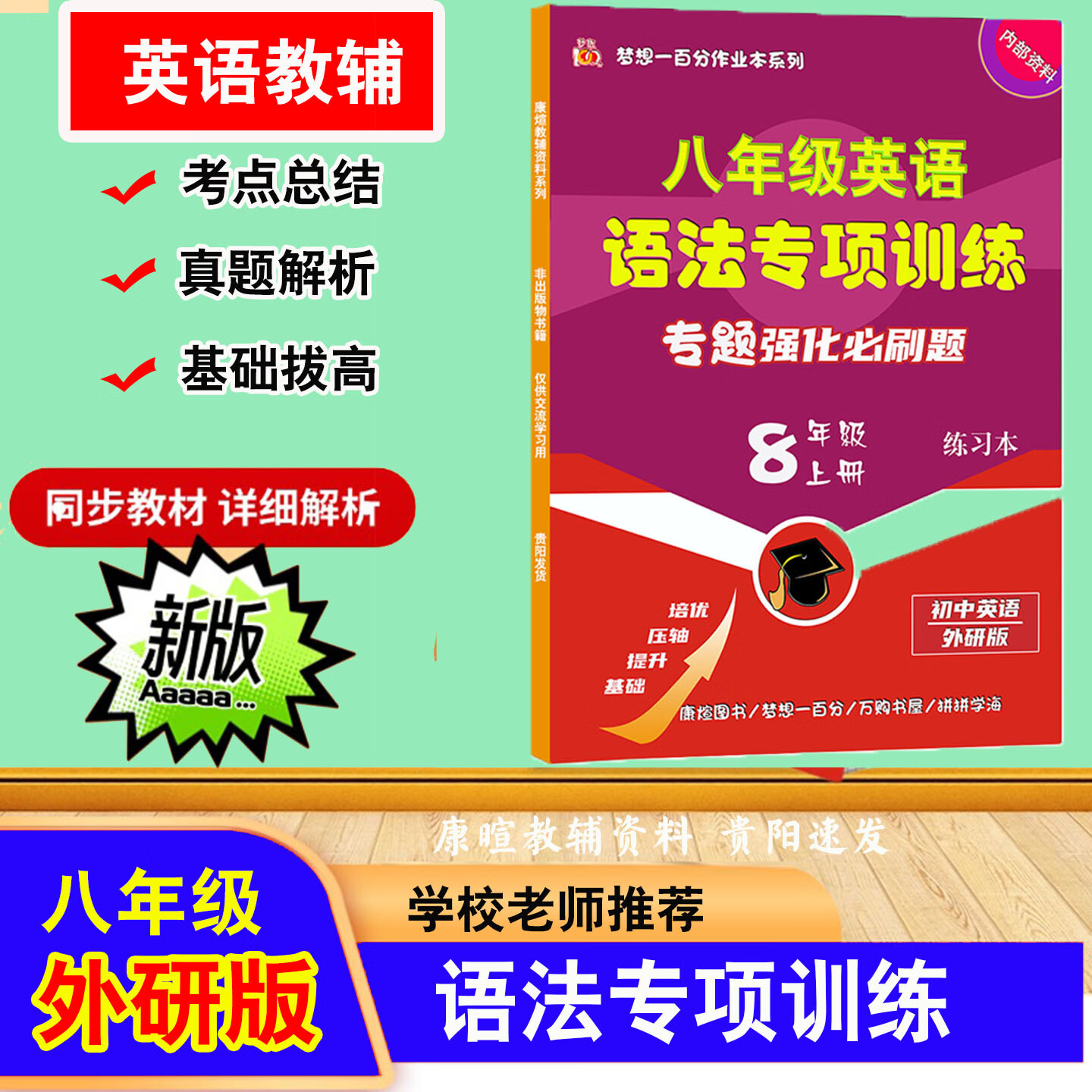 七八年级上下册英语全题型训练完形阅读语法词汇 2026 新版含详解 【外研八上下2本】语法专项训练