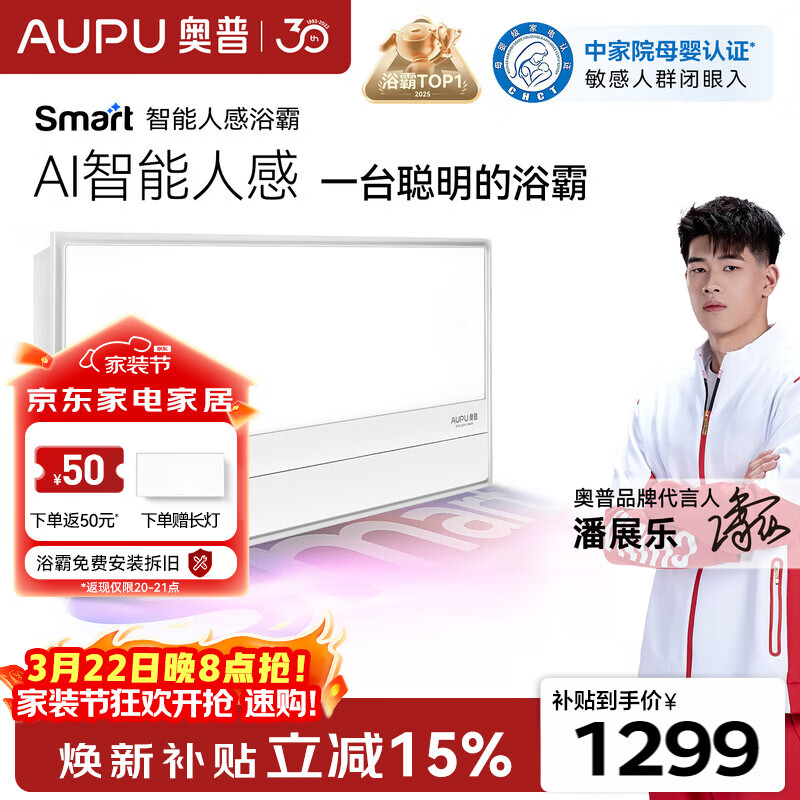 奥普智能浴霸焕新Smart系列AI人感恒温除臭暖风换气多合一S2-Air