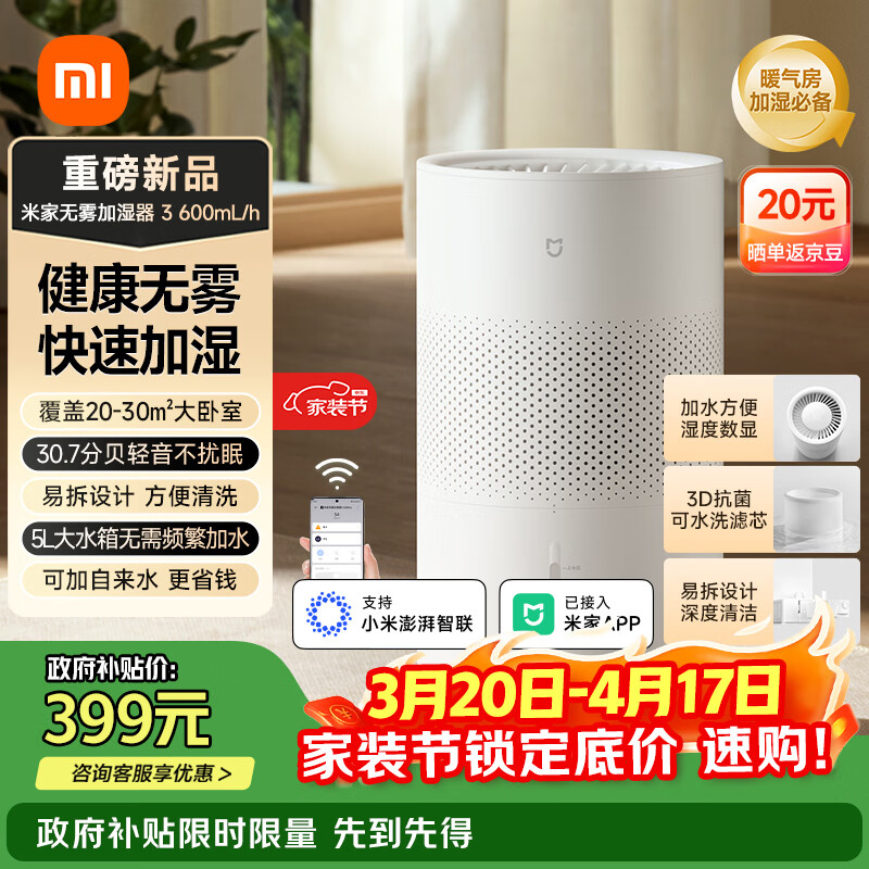 米家 小米空气加湿器 无雾加湿器3 600mL/h快速加湿保湿礼品家用卧室大容量办公室婴儿孕妇5L大容量