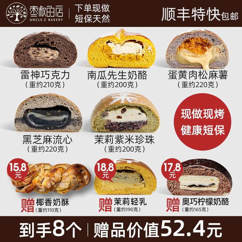 枣叔的店招牌手作欧包软欧手作面包组合零食早餐短保糕点无防腐剂健康代餐 推荐】雷神黑巧+茉莉紫米+蛋黄肉松+南瓜奶酪+芝麻流心