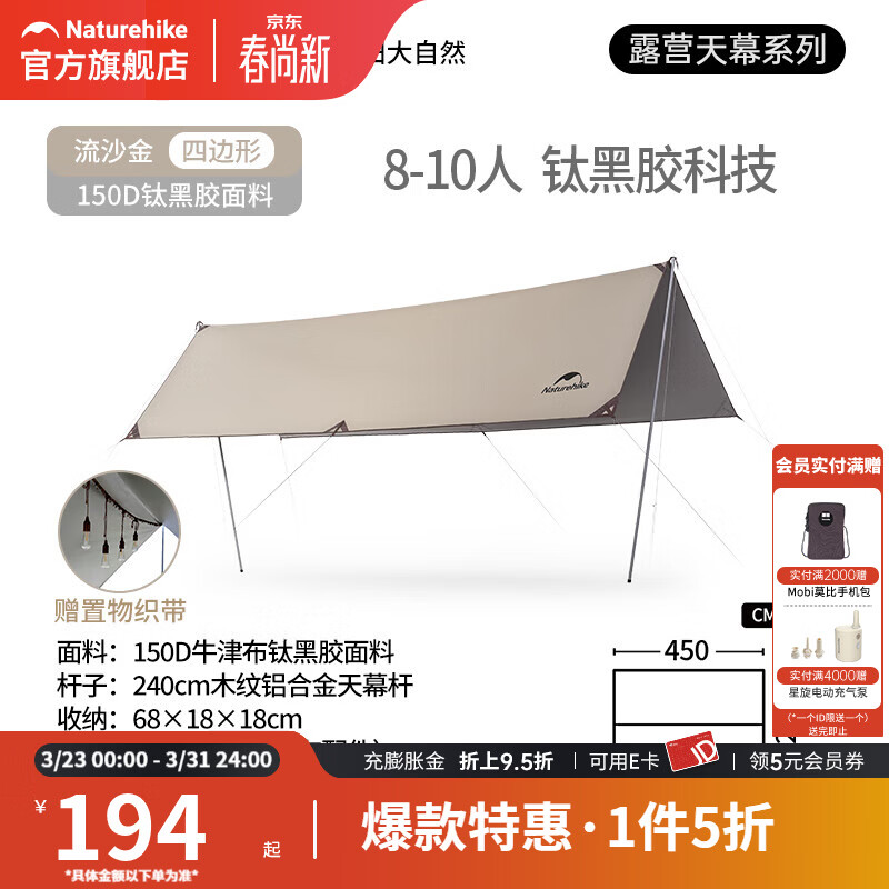 Naturehike挪客云霄黑胶防晒天幕户外露营野营装备防雨帐篷遮阳棚 13.5㎡ 8-10人-四边形-木纹铝杆