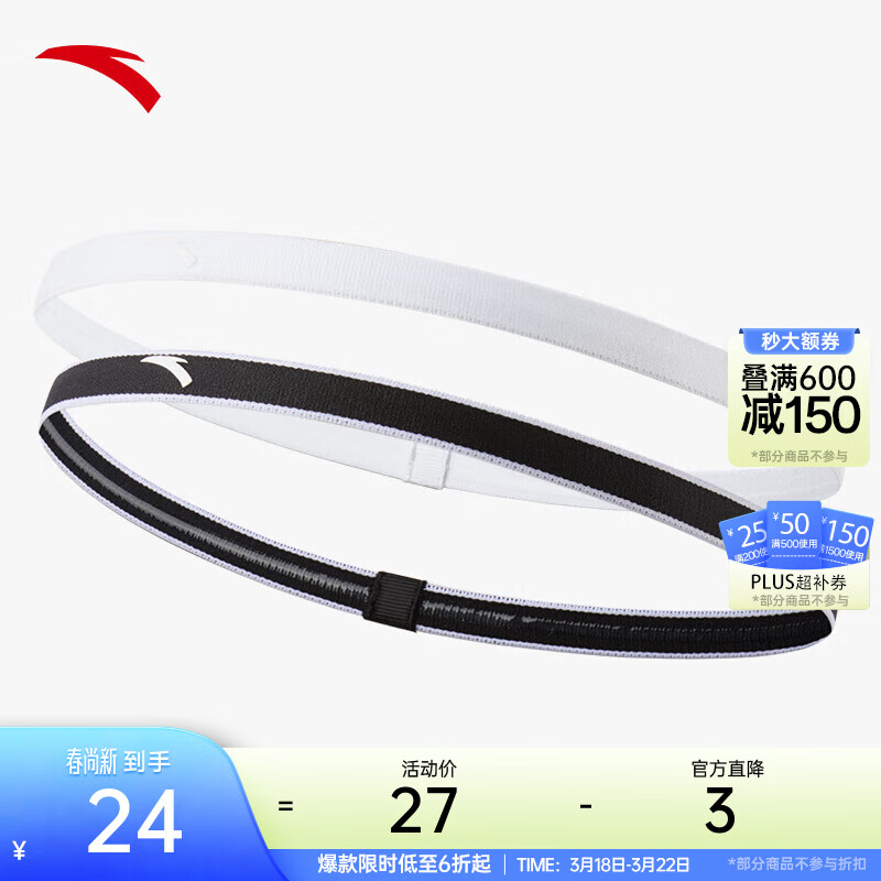 安踏（ANTA）头带男女夏季跑步防滑轻便透气吸汗汗带运动发带普拉提束发带头巾 【吸湿防滑】黑/白-1 均码