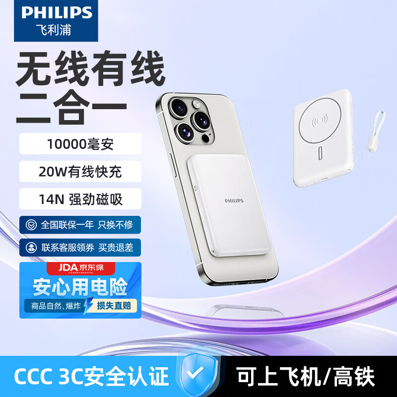 飞利浦(PHILIPS)充电宝DLP9505可携带上飞机 3C认证 magsafe磁吸充电宝超薄移动电源超级无线快充便携手机通用 一万毫安【有线&无线】珍珠白