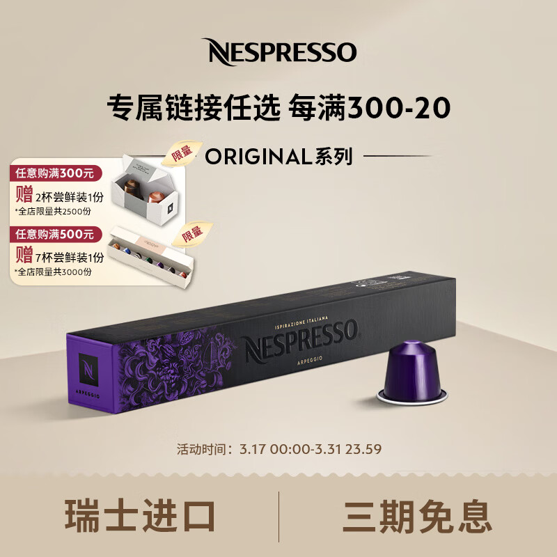 Nespresso 奈斯派索胶囊咖啡意式浓缩黑咖啡套装瑞士进口10颗装咖啡胶囊0糖 阿佩奇欧10颗装（可可，深烘，强度9）