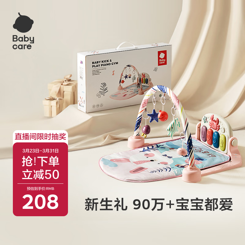 babycare婴儿健身架器脚踏钢琴0-1岁新生儿音乐礼物宝宝节日礼多布拉兔子