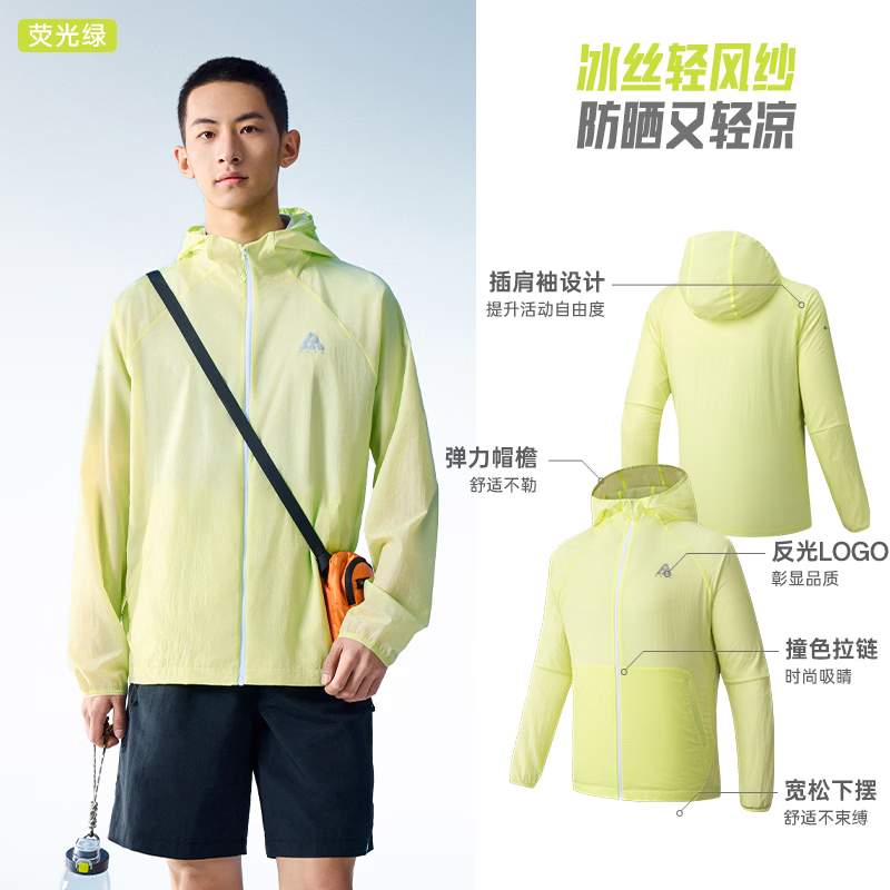 安踏（ANTA）轻壳丨户外防晒衣男士夏季薄款UPF50+冰丝防泼水外套徒步皮肤衣肤 【轻壳3.0】荧光绿-2 （Z哥同款-冰肤/轻量/透气） XL /男180