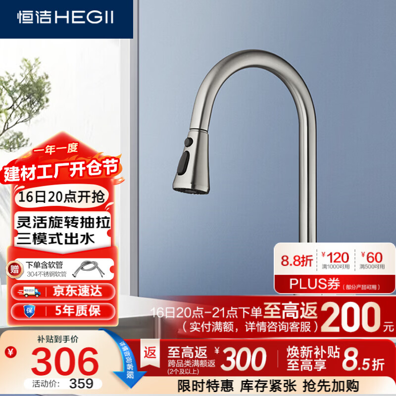 恒洁（HEGII）抽拉式厨房水龙头 304不锈钢三出水水槽冷热水龙头HMF910-412-SD