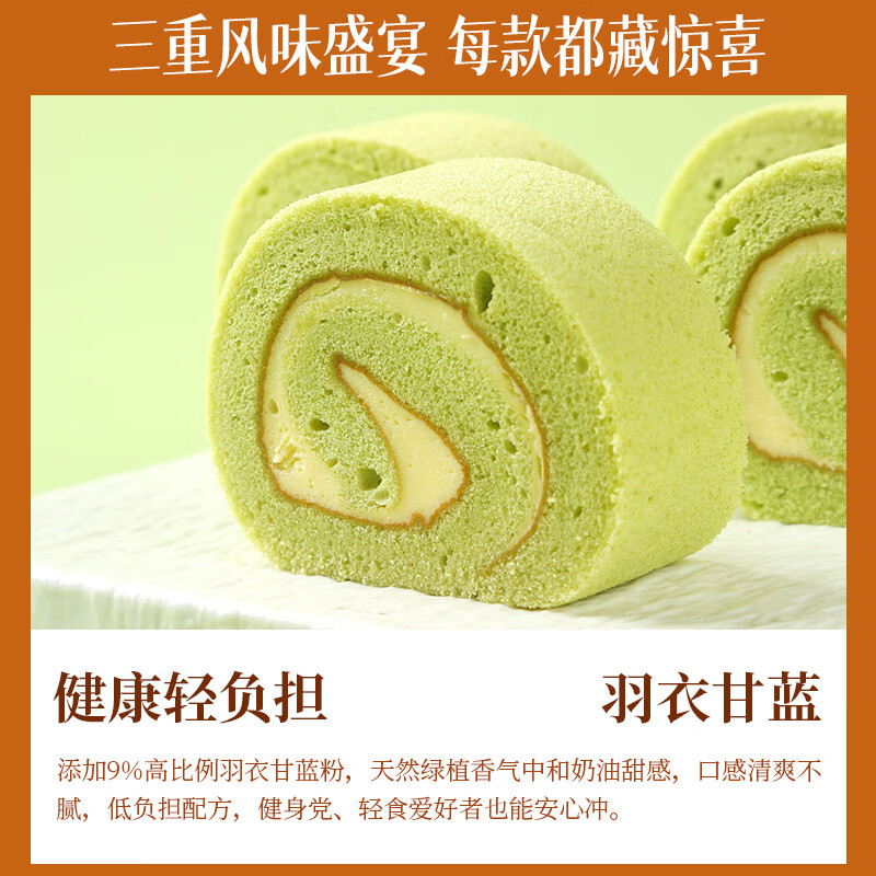 慕小仙瑞士卷300g/盒甜品糕点点心零食下午茶早餐送人礼物礼盒 【3盒】羽衣甘蓝+伯爵红茶+原味共3盒