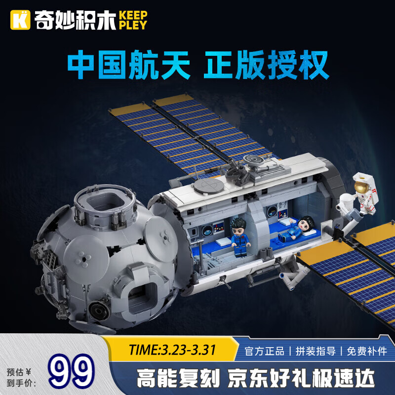 奇妙（keeppley）中国航天积木玩具大型拼装积木模型男生礼物 天和核心舱小柱段
