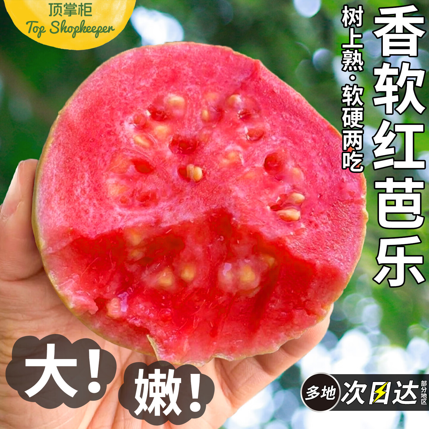 顶掌柜软糯红心芭乐新鲜水果当季双拼番石榴脆甜胭脂红白巴乐整箱包邮 5斤装（净重4.5斤）【红白双拼芭乐】软糯香甜