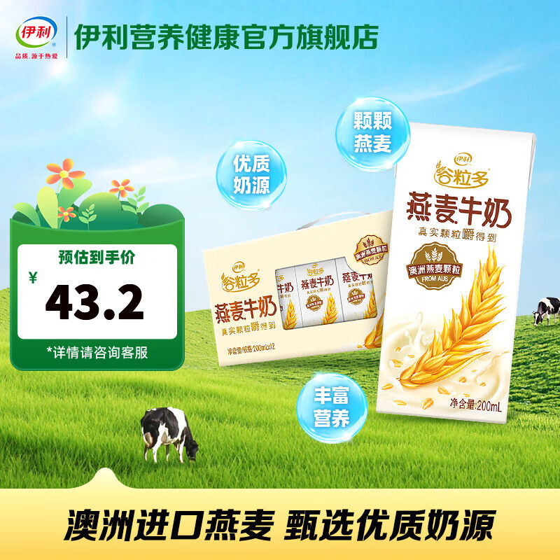 伊利谷粒多燕麦牛奶200ml*12盒/箱 燕麦奶早餐奶搭档 礼盒装 3月产 伊利谷粒多燕麦牛奶