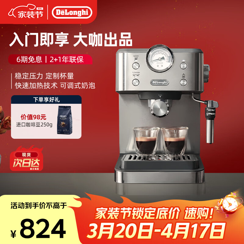 德龙（Delonghi）咖啡机 意式半自动家用15Bar泵压专业压力计 美式咖啡 快速加热技术 可调式奶泡 金属机身EM450.M 银色 小巧机身 稳定压力 定制杯量 自动关机