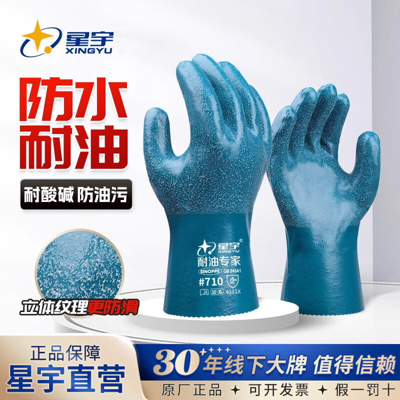 实验手套丁腈耐酸碱实验橡胶防油防化耐油工业工作劳保耐磨防酸碱 1双 耐油耐酸碱 【进口丁腈胶】 XL