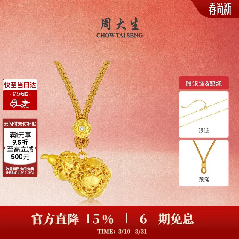 周大生黄金葫芦吊坠足金花丝福禄生财挂坠配绳送女友生日礼物 1.6g