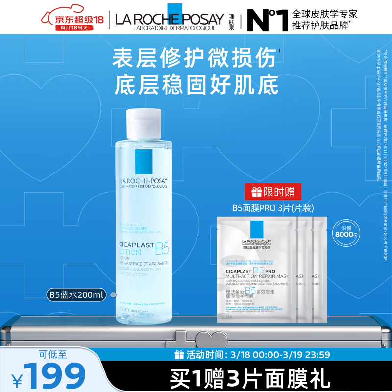 LA ROCHE-POSAY/����Ȫ b5��ˮ��ʪ ˬ��ˮ 200ml