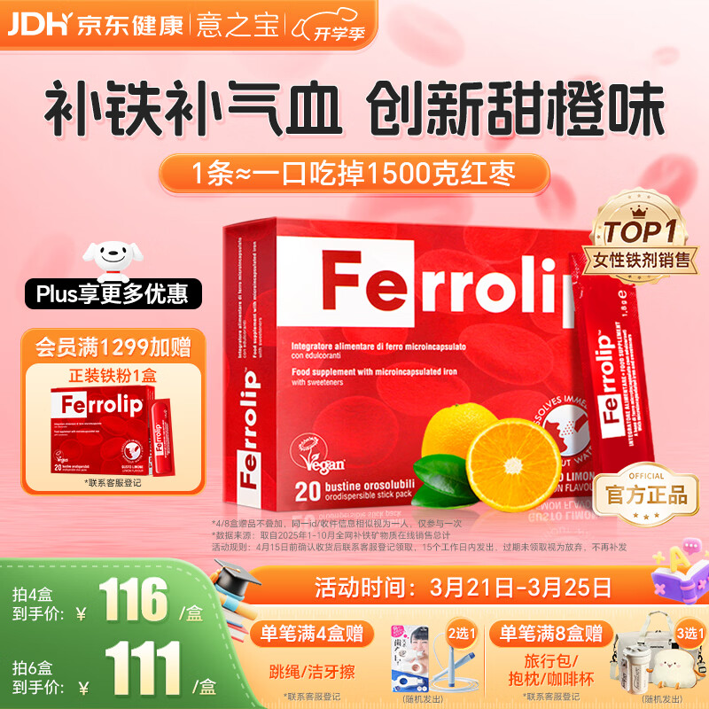 意之宝补铁粉剂贫血补气血女性孕妇Ferrolip铁剂孕期成人儿童20袋