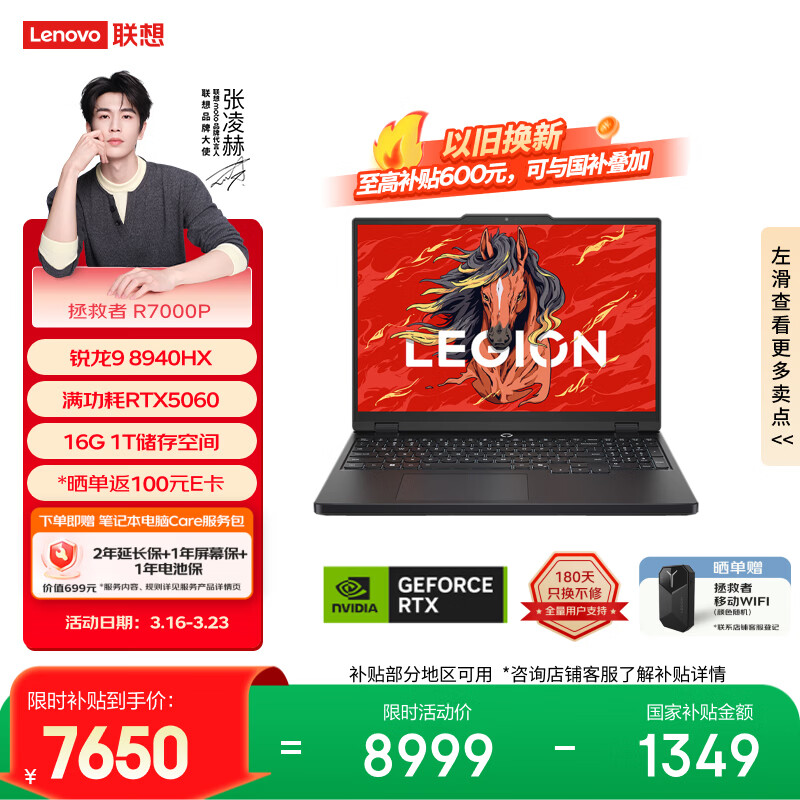 联想拯救者R7000P 电竞游戏笔记本电脑(锐龙9 8940HX 16G 1T RTX5060 2.5K 240Hz 黑) 国家补贴
