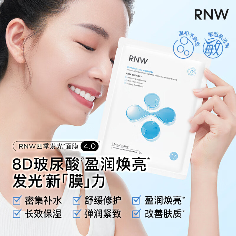如薇(RNW)玻尿酸面膜补水保湿熬夜面部保湿锁水积雪草精华水润肌肤男女可用 RNW早安面膜1盒30片+玻尿酸面膜1片
