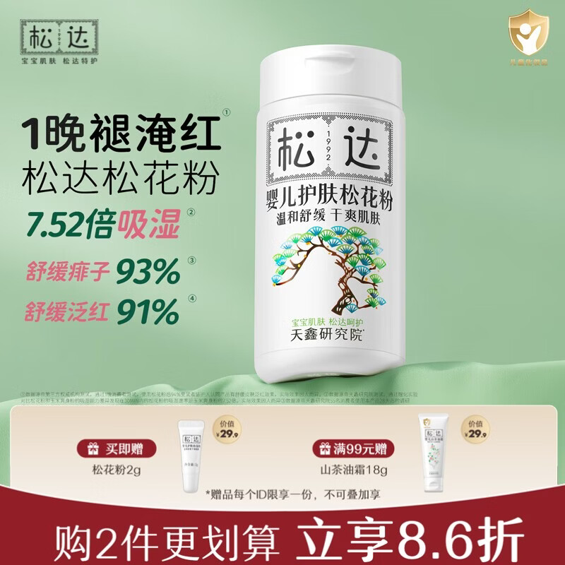 松达松花粉新生儿痱子粉护臀婴儿爽身粉婴幼儿干爽粉 【热卖爆款】松花粉52g