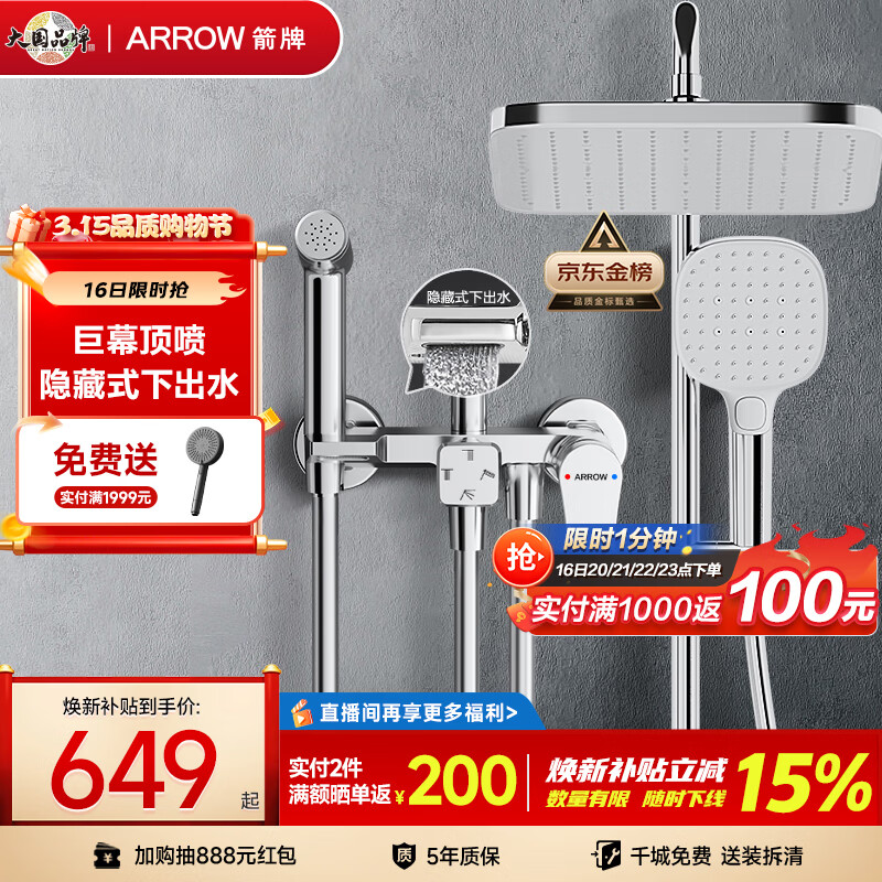 箭牌（ARROW）K110淋浴花洒套装喷头增压花洒手持顶喷花洒全套AE34111MCP-P3