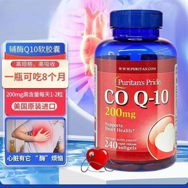 普丽普莱美国进口辅酶Q10软胶囊保护心脏中老年保健200mg240粒/瓶 辅酶Q10 200mg 240粒*3瓶