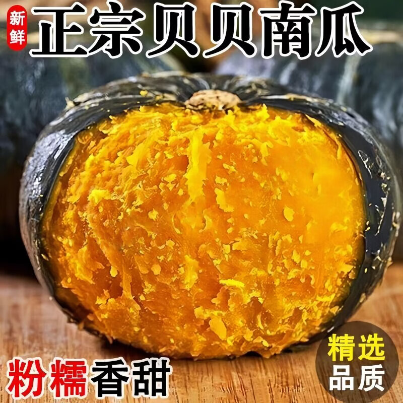 蒲恋 正宗贝贝南瓜【闪送-多地次日达】板栗软糯香甜小南瓜宝宝辅食 5斤 严选装【单果250g+】净重4.5斤