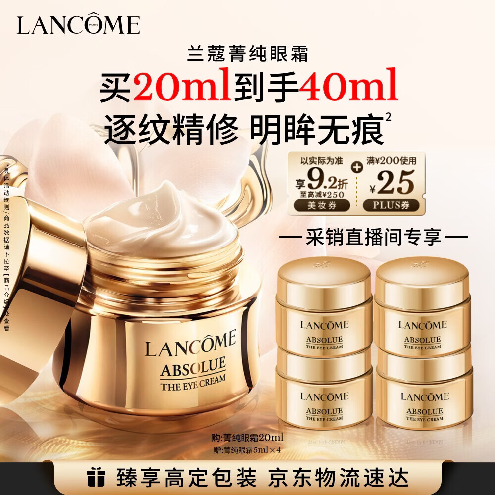 兰蔻菁纯眼霜20ml 滋润淡纹润泽紧致抗衰老护肤品礼盒送女友生日礼物