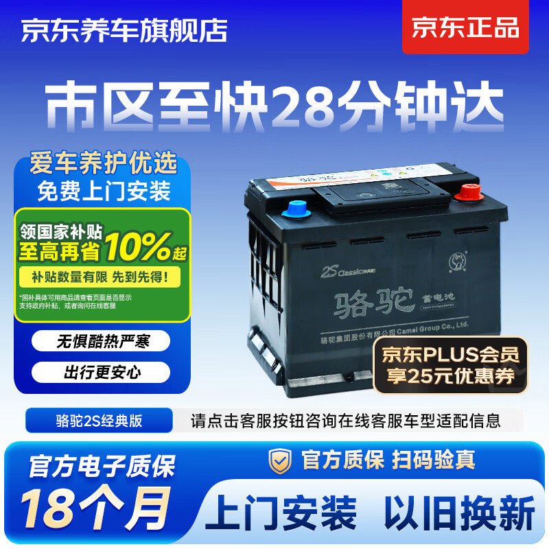 骆驼汽车电瓶Classic版L2-400速腾朗逸新君越英朗科鲁兹迈腾蓄电池