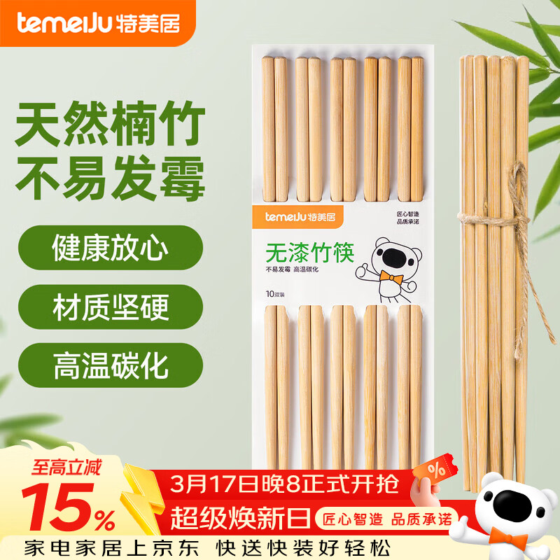 特美居（temeiju）筷子家用天然楠竹筷食品接触无漆无蜡原竹筷子餐具套装 24cm*10双