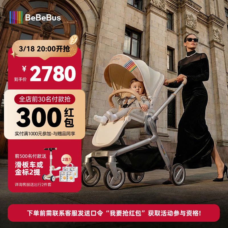 bebebus艺术家婴儿车推车可坐可躺新生儿宝宝轻便折叠双向高景观 香槟金