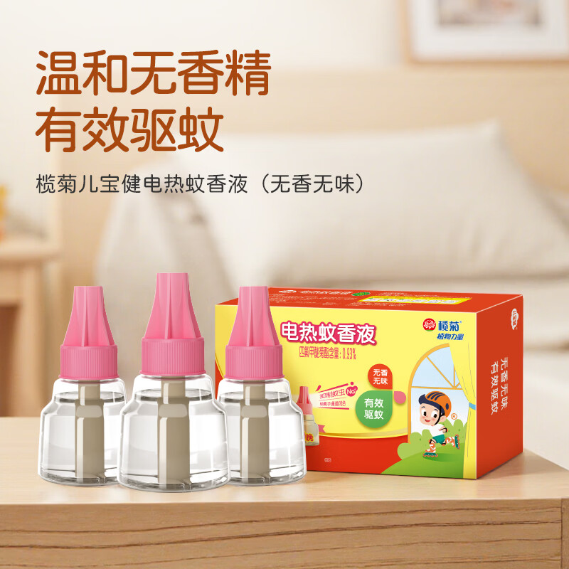 榄菊 电热蚊香液无香无味全家适用家用驱蚊液电热蚊香液灭蚊液防蚊液 【蚊香液】3瓶+小熊加热器（无香无味）