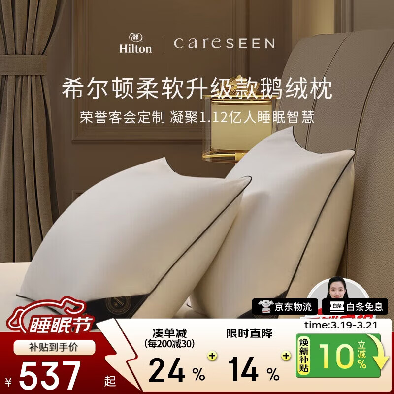 康尔馨枕芯 希尔顿100s五星级酒店羽绒枕A类95%白鹅绒枕头 单只 74*48cm