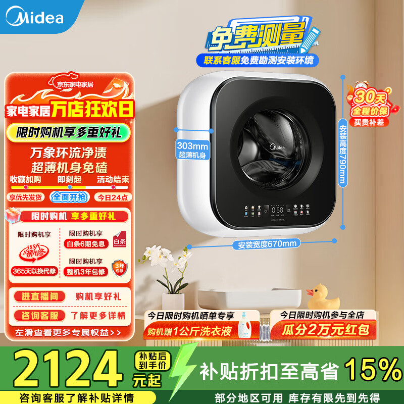 美的（Midea）滚筒洗衣机全自动3kg 壁挂带烘干洗烘一体 快速洗烘银离子除菌家电一级能效以旧换新 MD30MINIMAX 壁挂