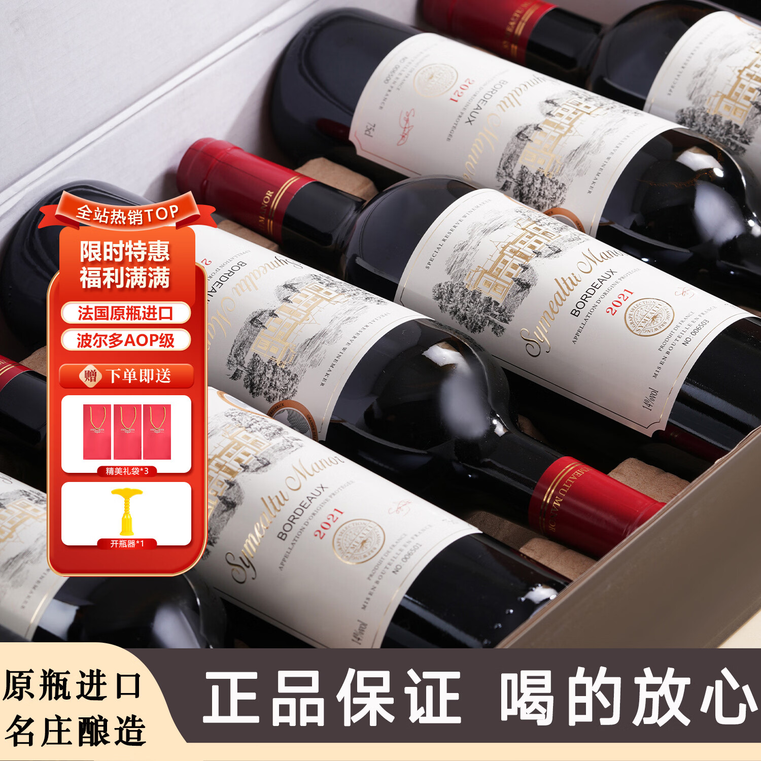 ���ڲ���������ͼׯ԰ SYMEALTU MANOR����ԭƿ���ں�Ʋ�����AOP14�ȸɺ����Ѿ�750ml*6����������� 1067.01Ԫ��3��(��355.67Ԫ/��)