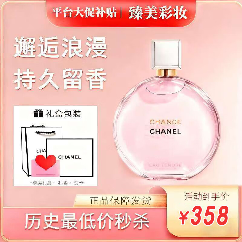 香奈儿（Chanel）粉邂逅淡香水持久礼盒装香水情人节生日礼物女友 粉邂逅淡香50ml